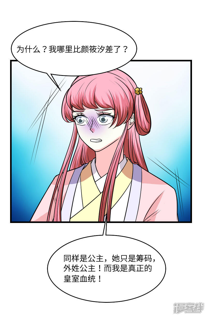 《溺宠逃妃》第123话 你是敌人 第6页