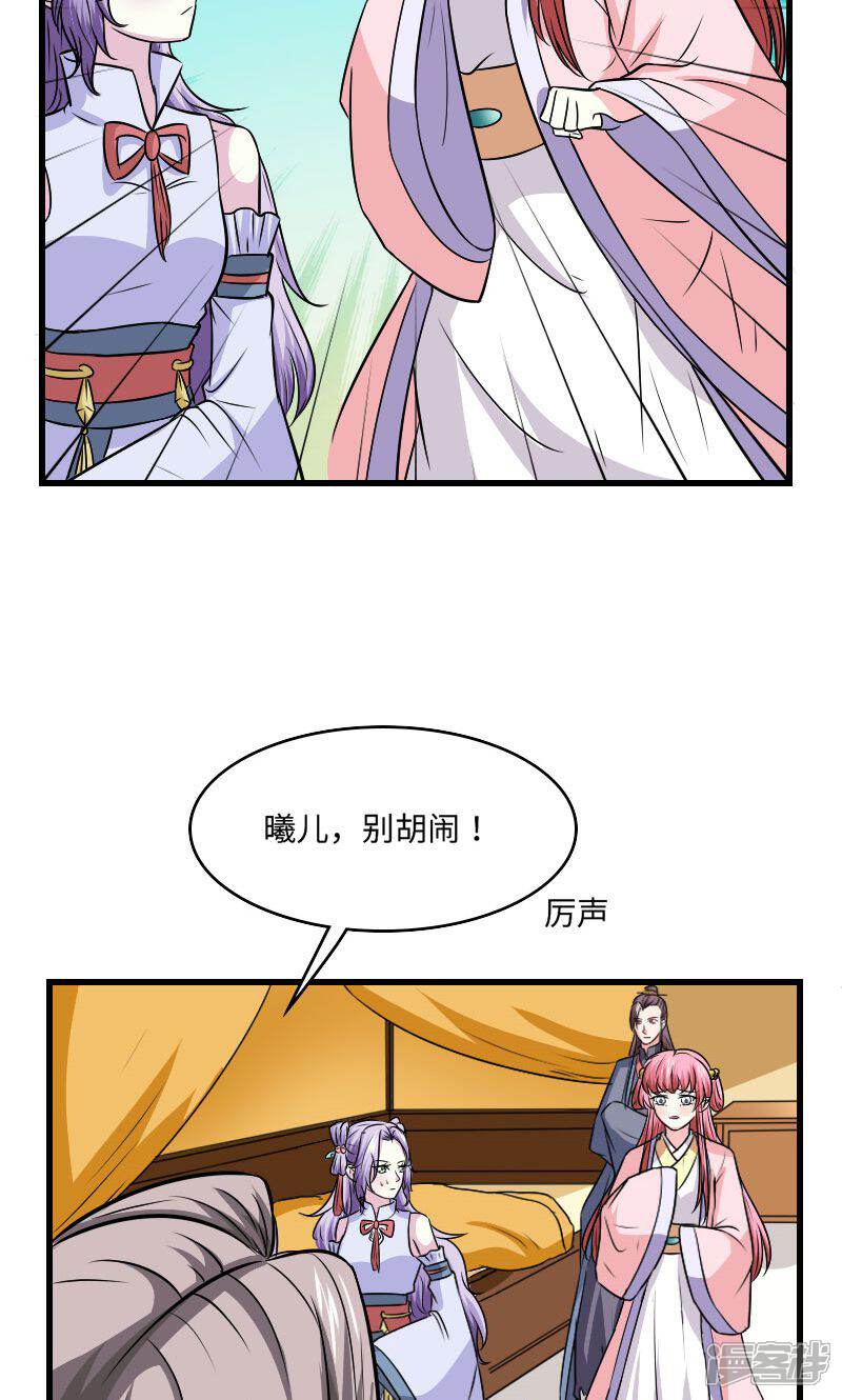 《溺宠逃妃》第124话 血葬花 第10页