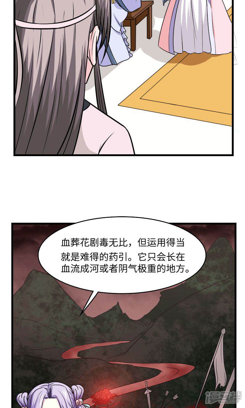 《溺宠逃妃》第124话 血葬花 第11页