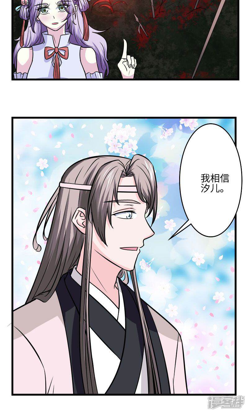 《溺宠逃妃》第124话 血葬花 第12页
