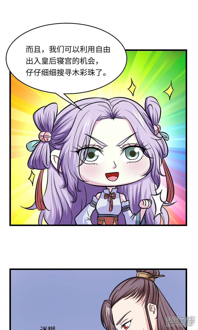 《溺宠逃妃》第124话 血葬花 第18页