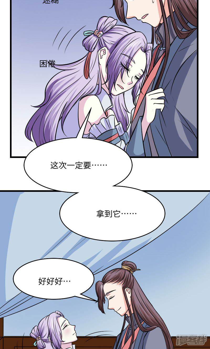 《溺宠逃妃》第124话 血葬花 第19页
