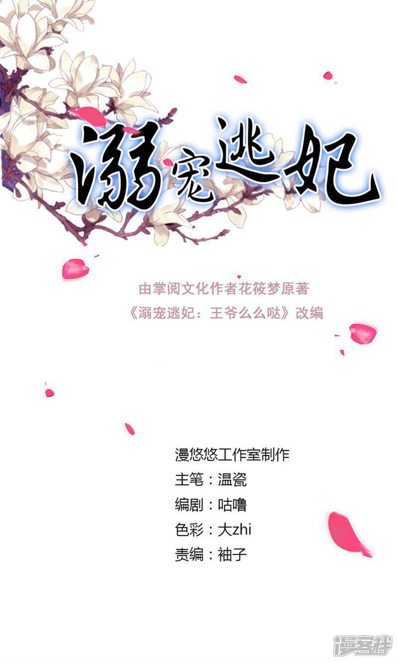 《溺宠逃妃》第124话 血葬花 第1页