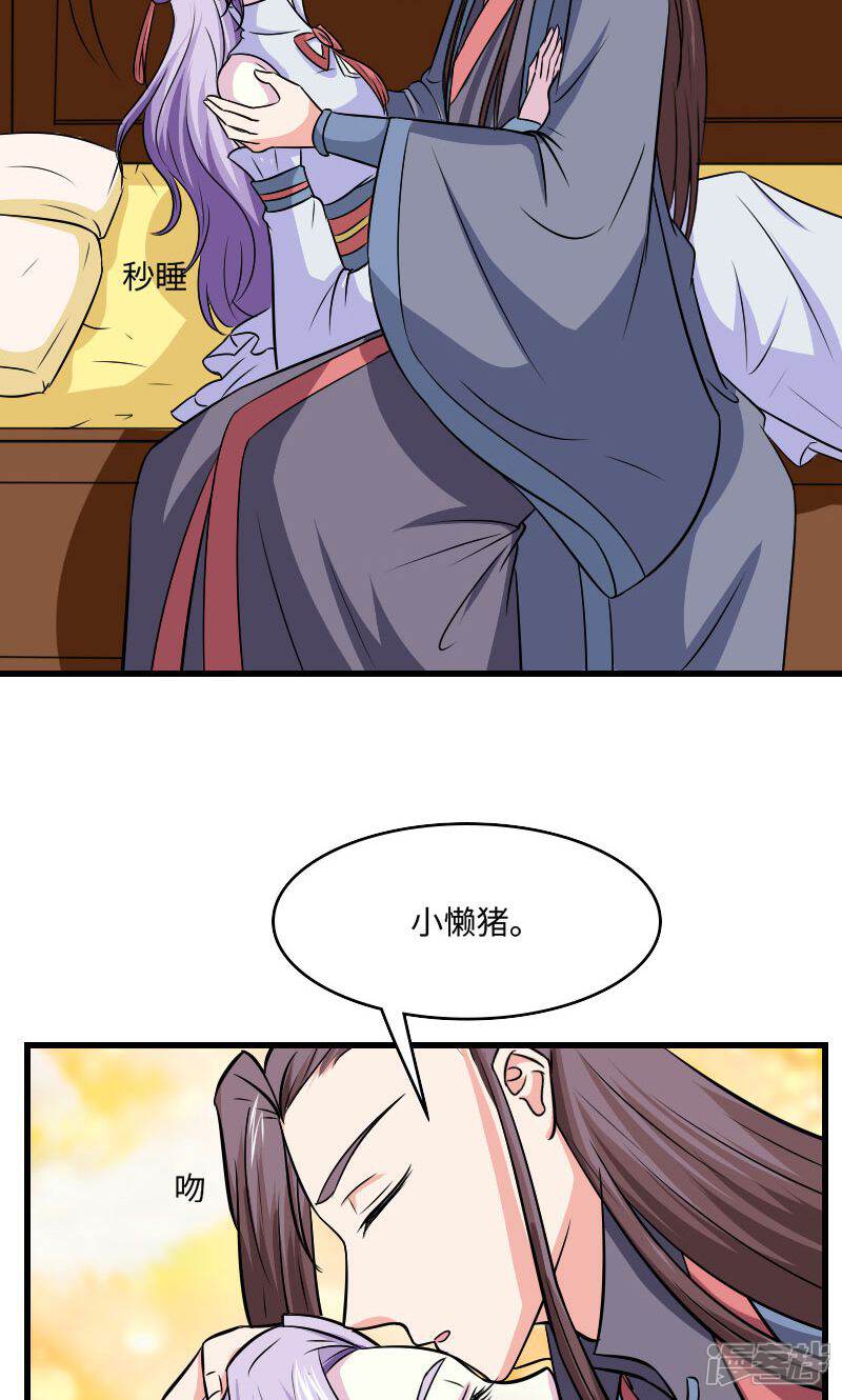《溺宠逃妃》第124话 血葬花 第20页