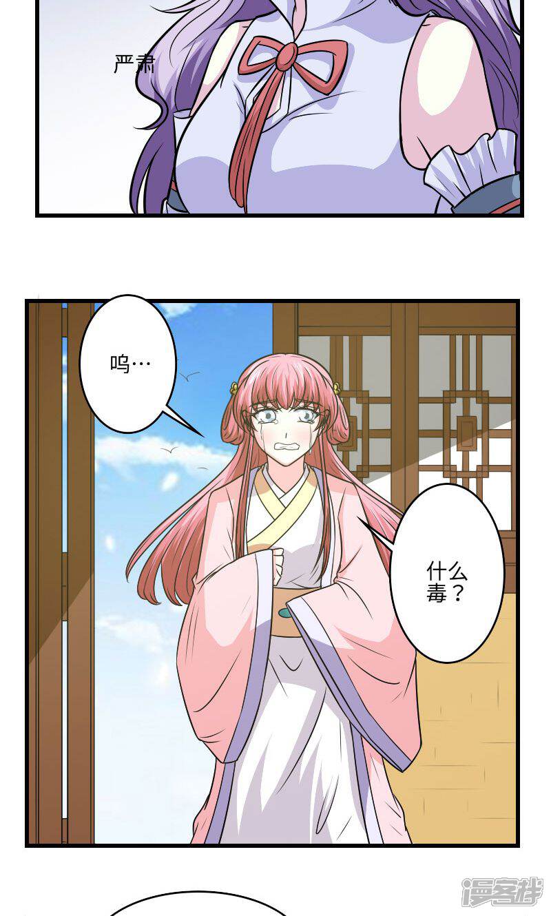 《溺宠逃妃》第124话 血葬花 第3页
