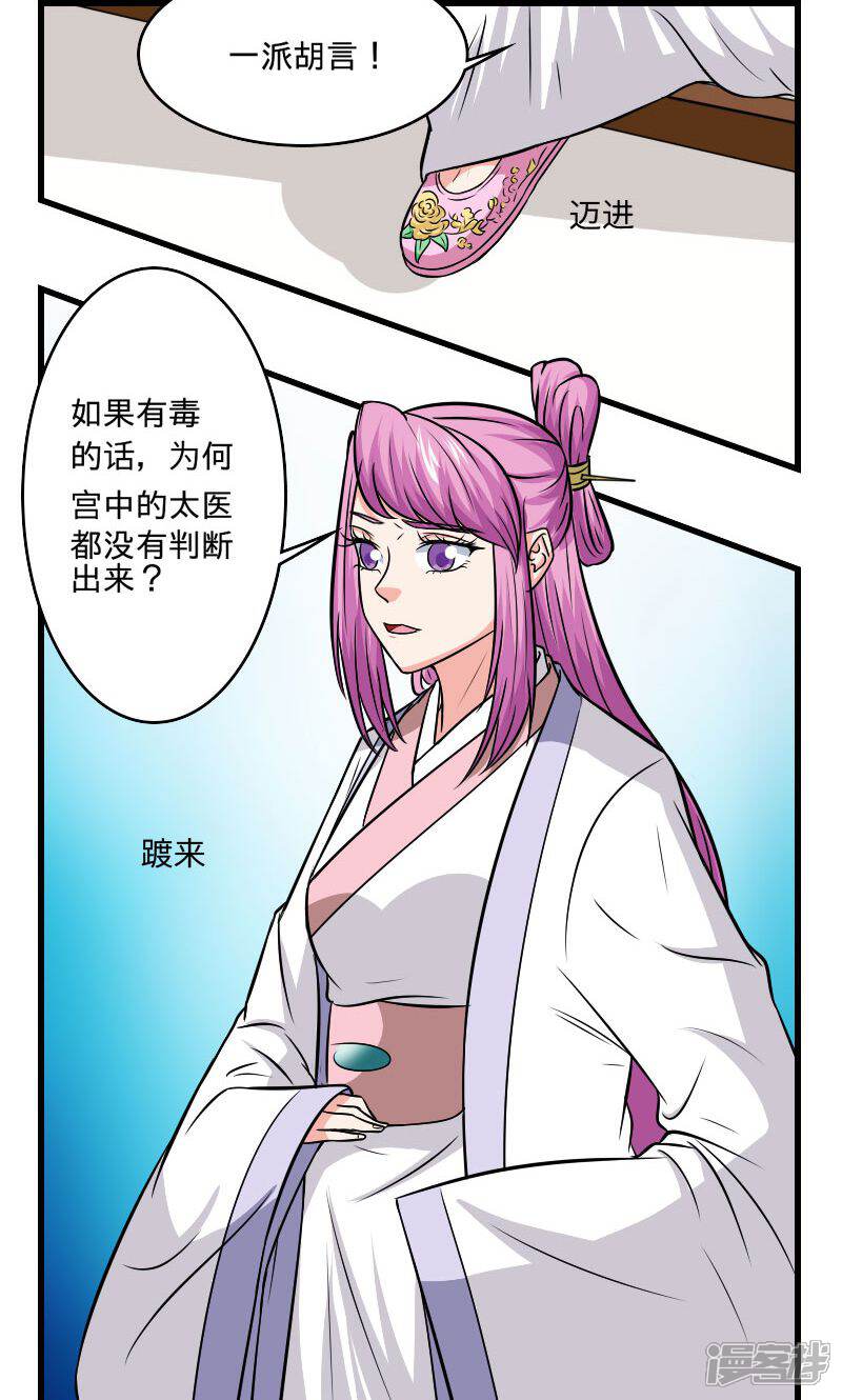 《溺宠逃妃》第124话 血葬花 第4页