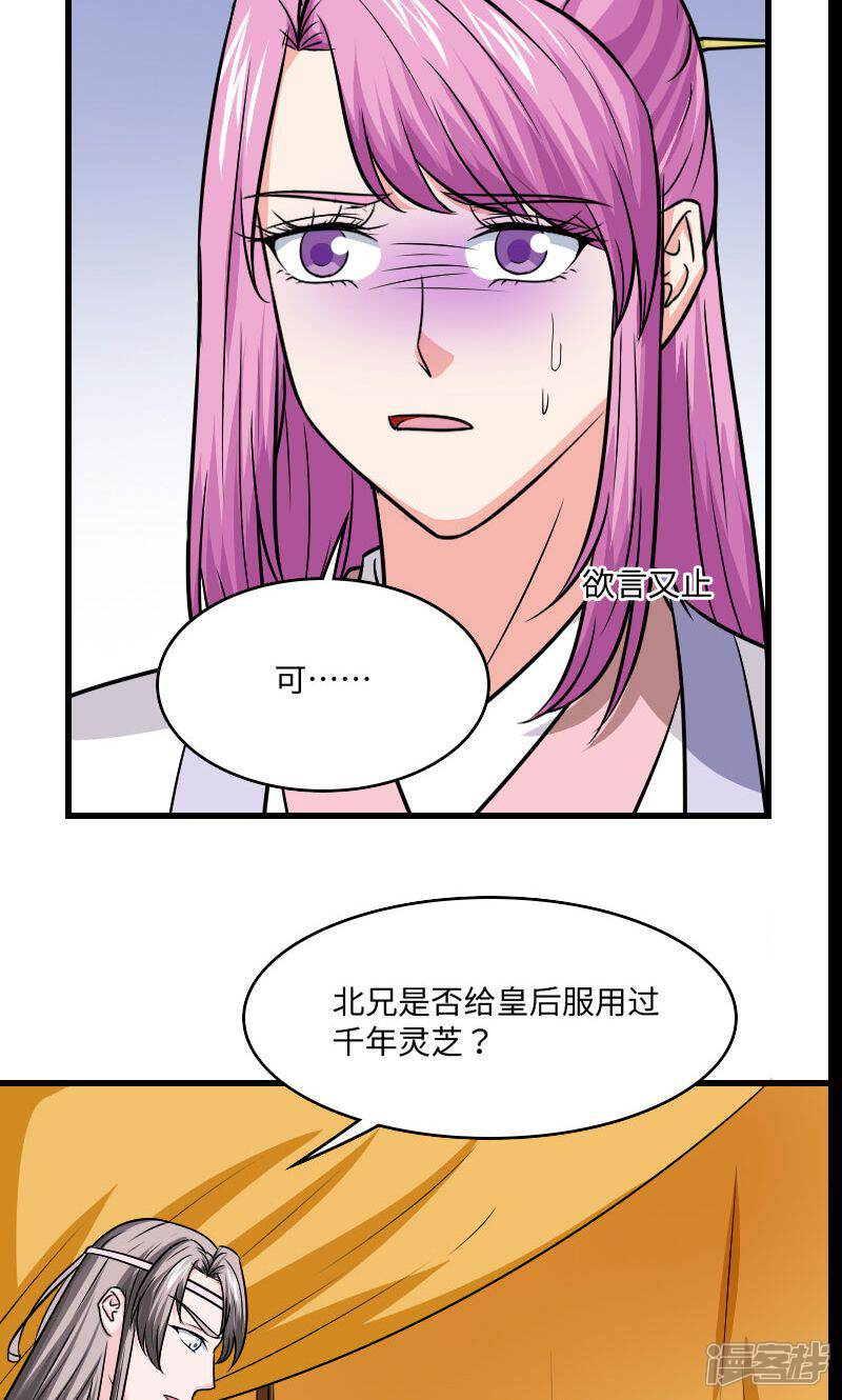 《溺宠逃妃》第124话 血葬花 第6页