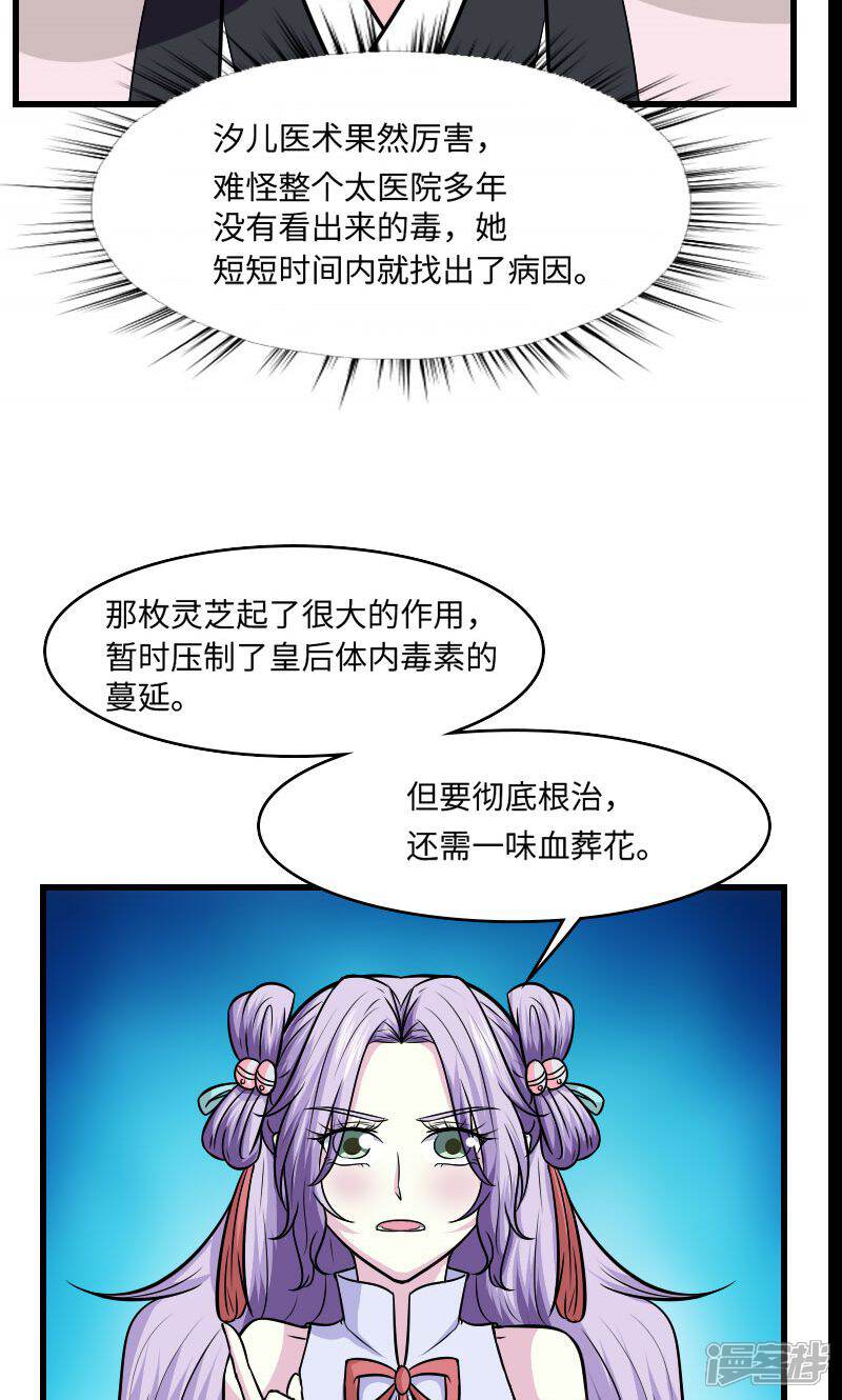 《溺宠逃妃》第124话 血葬花 第8页