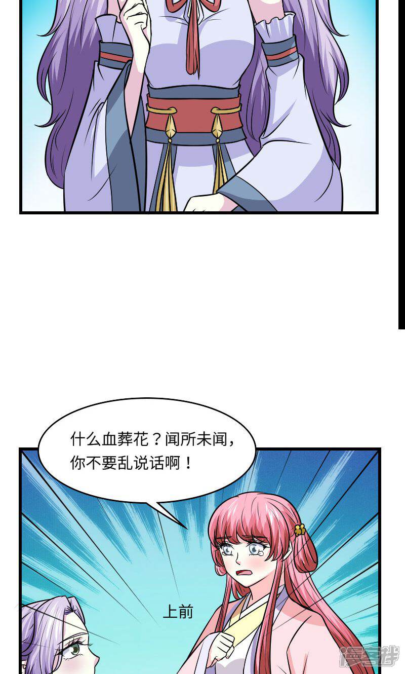 《溺宠逃妃》第124话 血葬花 第9页