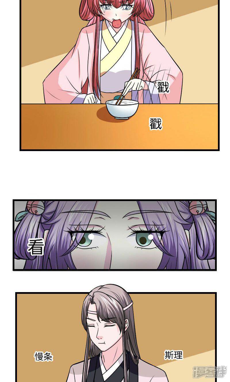 《溺宠逃妃》第125话 命苦的孩子 第11页