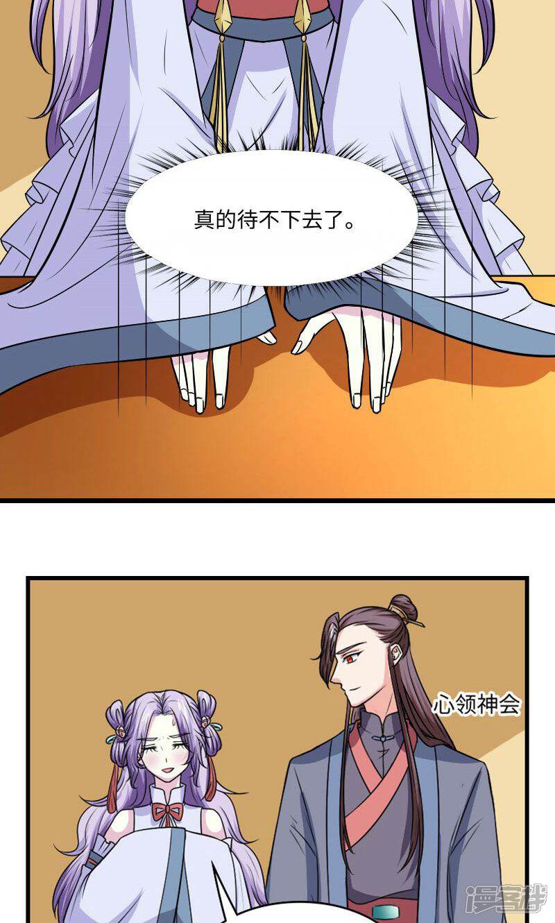《溺宠逃妃》第125话 命苦的孩子 第14页