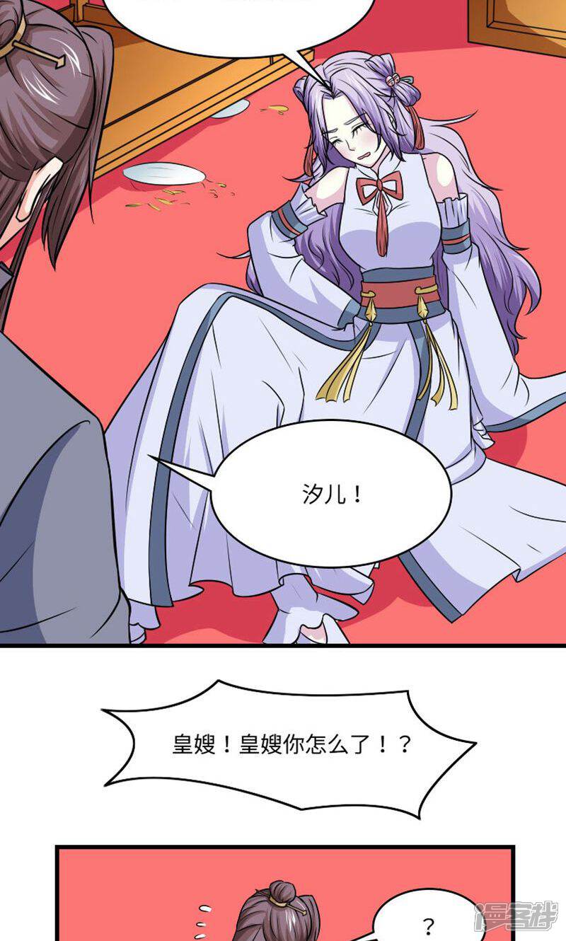 《溺宠逃妃》第125话 命苦的孩子 第17页