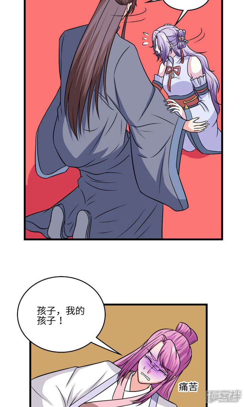 《溺宠逃妃》第125话 命苦的孩子 第18页