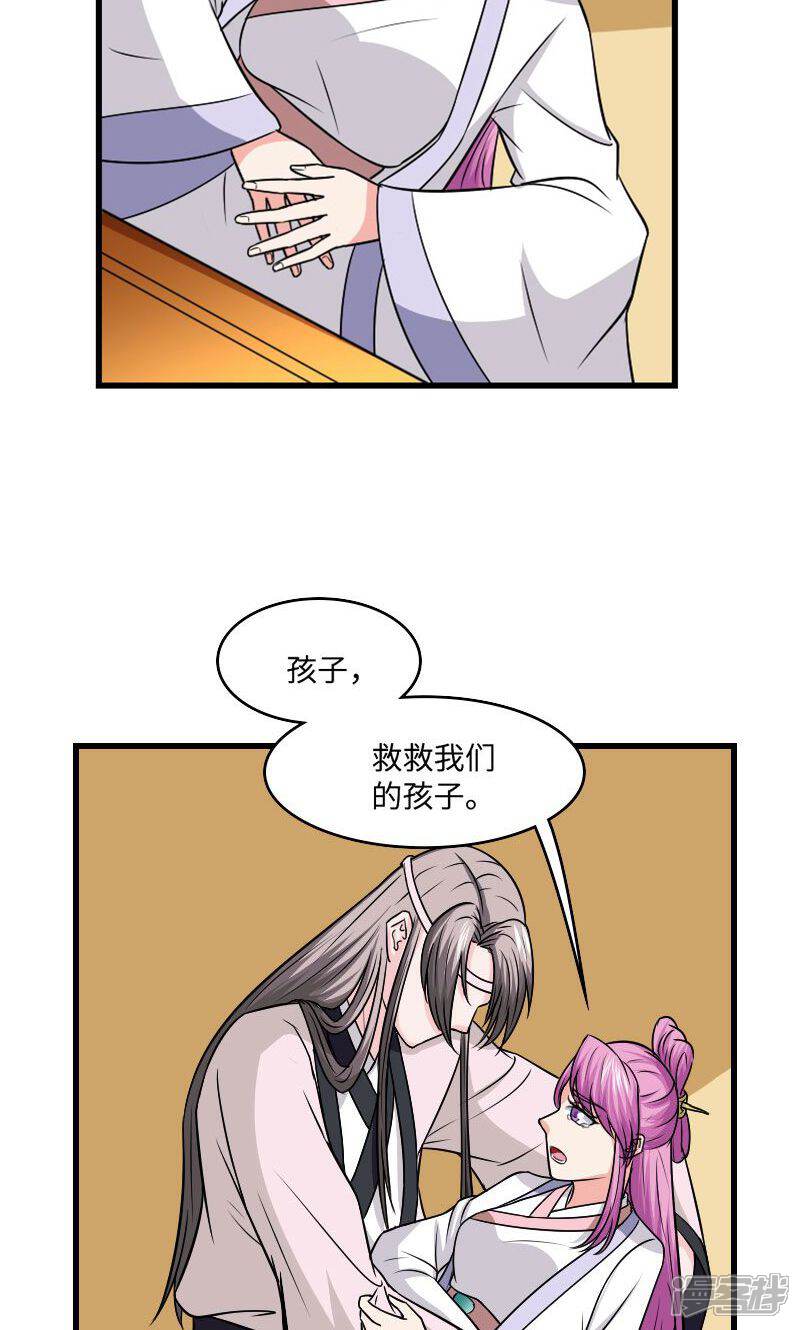 《溺宠逃妃》第125话 命苦的孩子 第19页