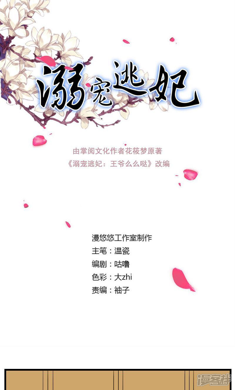 《溺宠逃妃》第125话 命苦的孩子 第1页