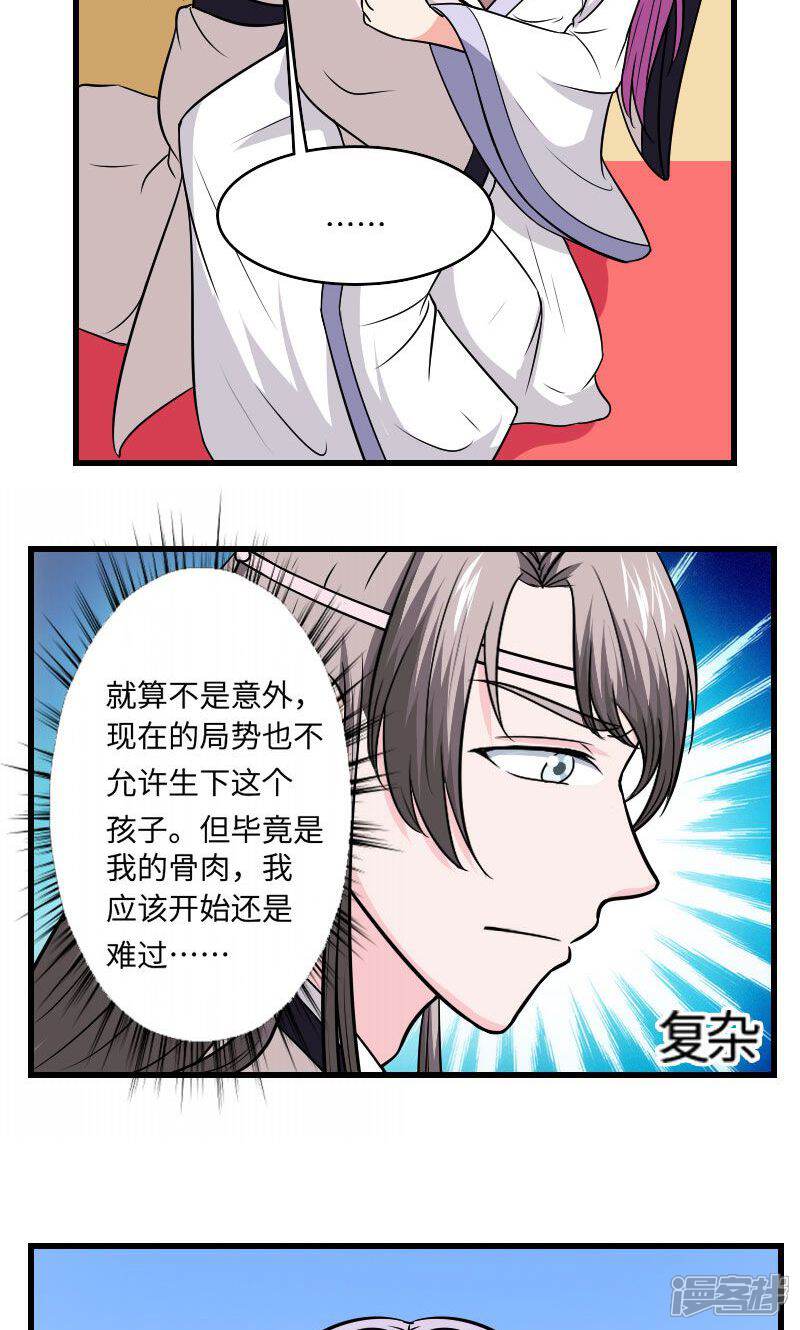 《溺宠逃妃》第125话 命苦的孩子 第20页