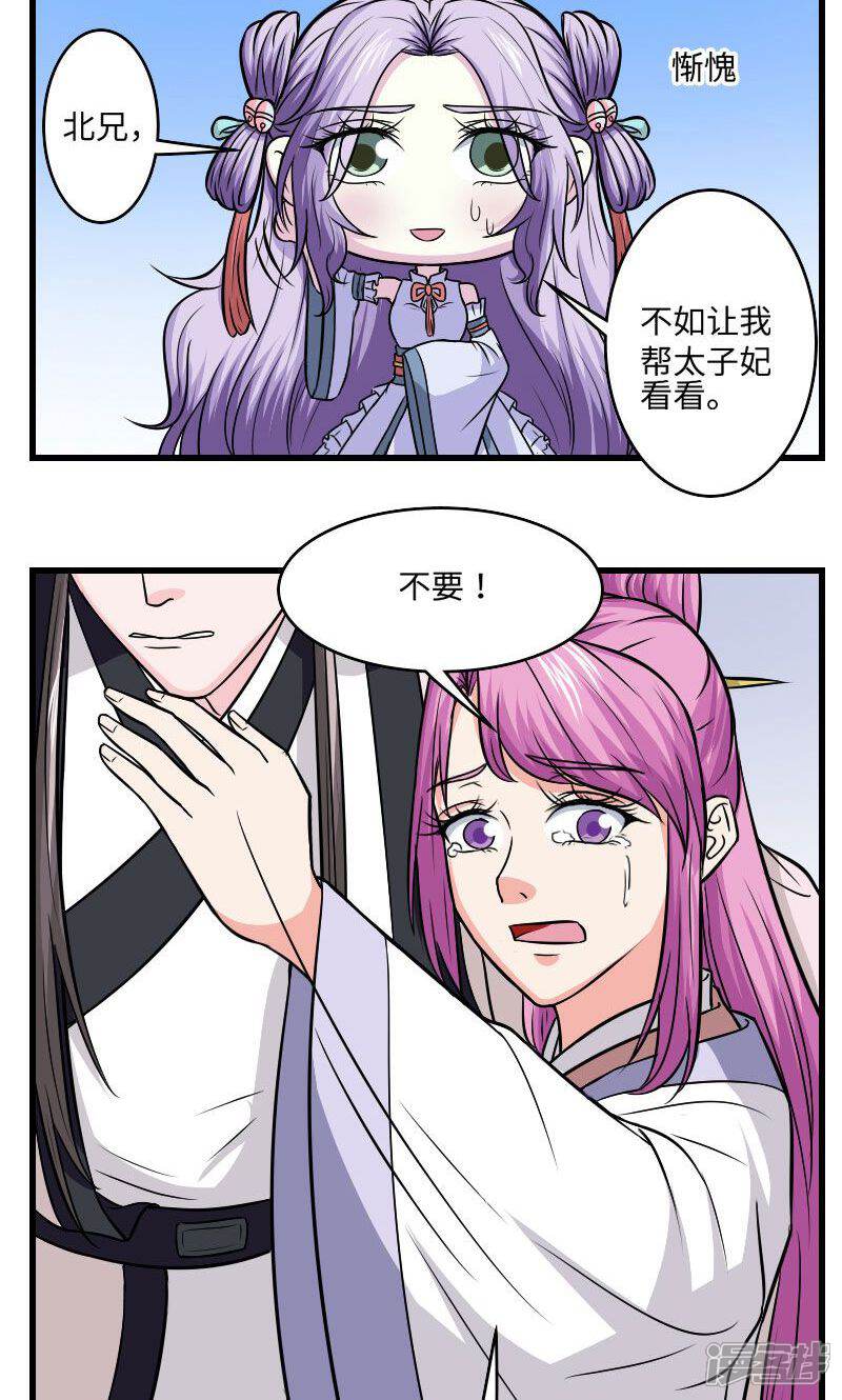 《溺宠逃妃》第125话 命苦的孩子 第21页