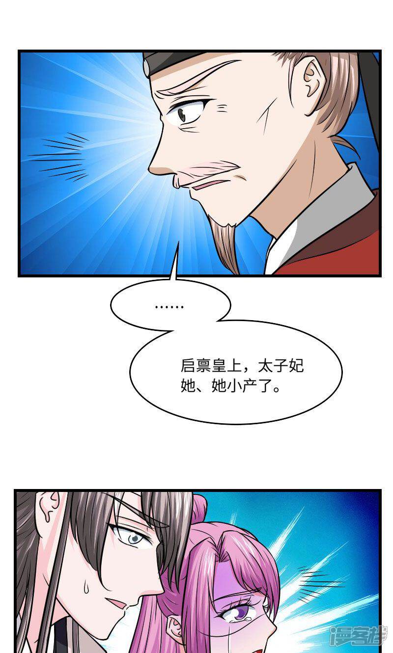 《溺宠逃妃》第125话 命苦的孩子 第23页
