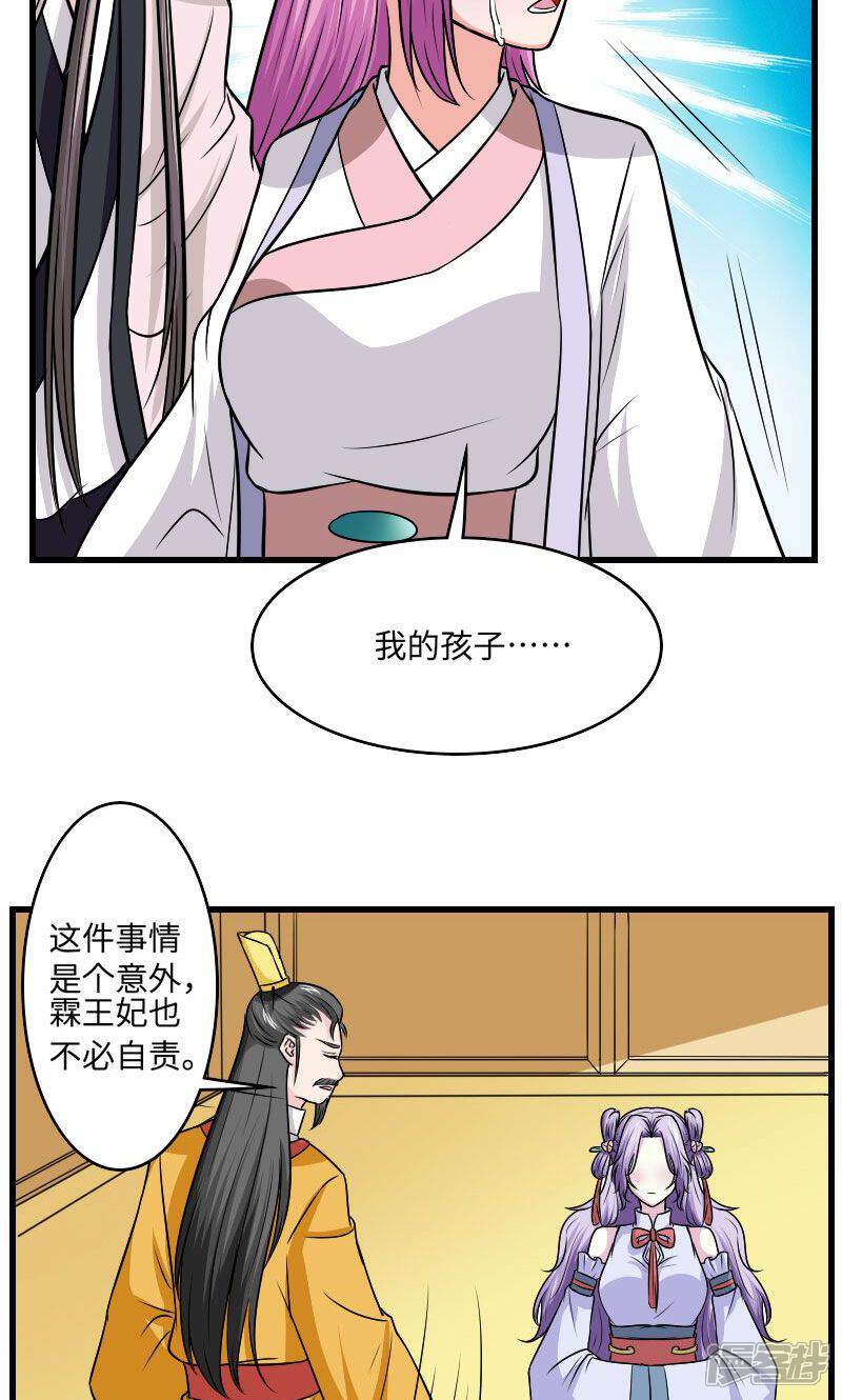 《溺宠逃妃》第125话 命苦的孩子 第24页