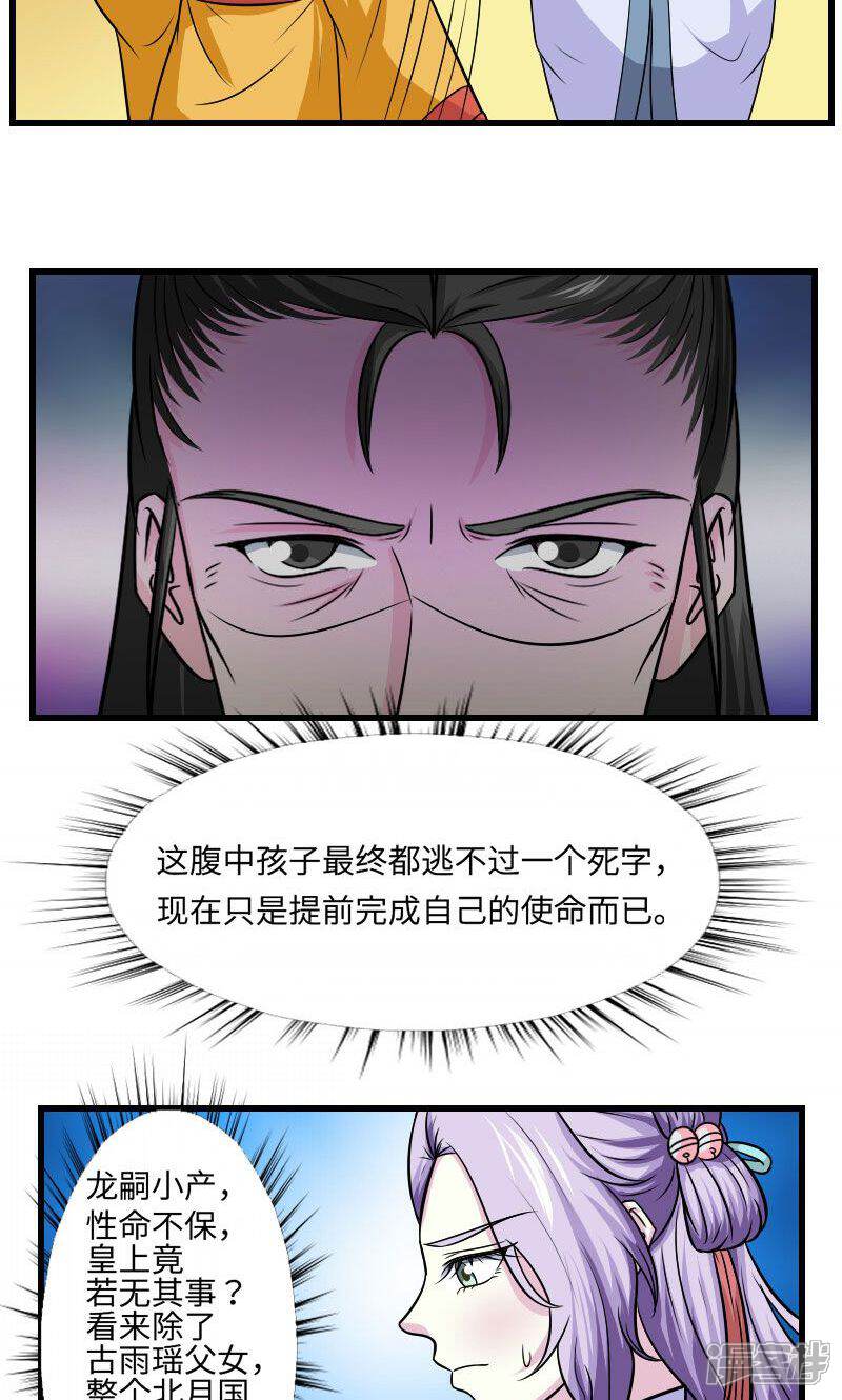 《溺宠逃妃》第125话 命苦的孩子 第25页