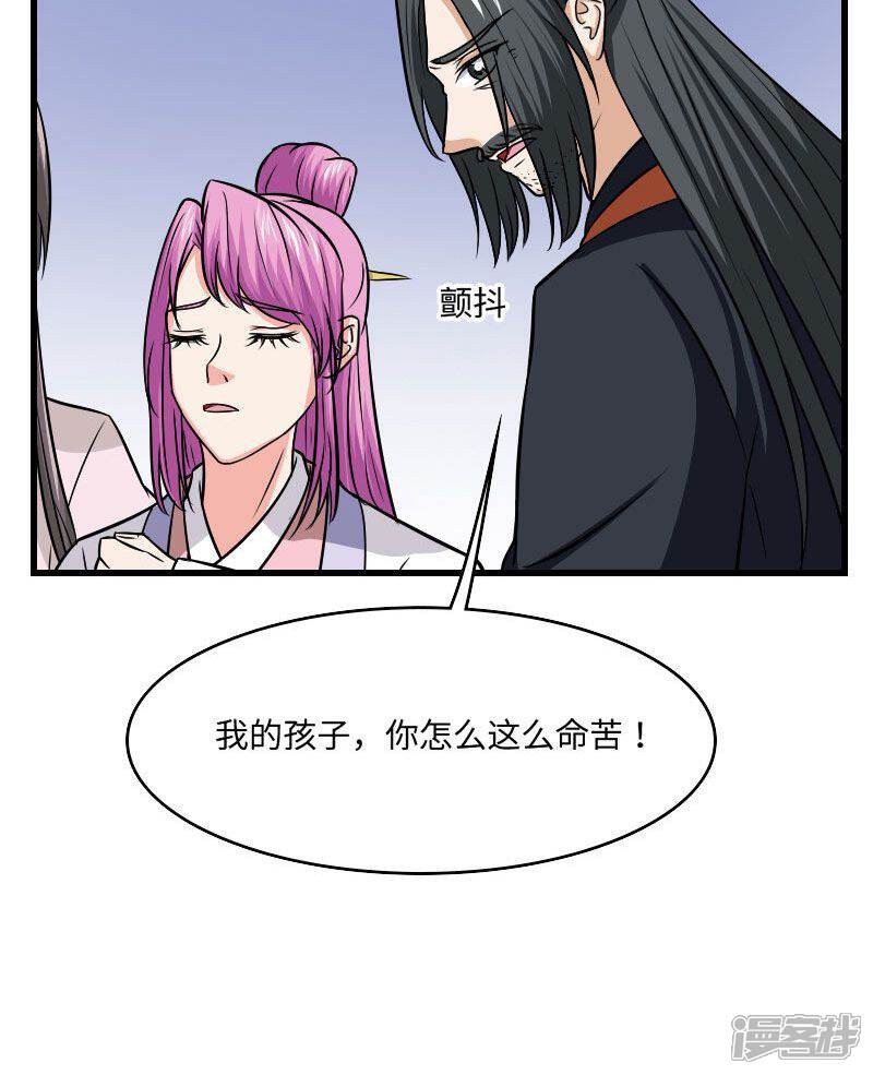 《溺宠逃妃》第125话 命苦的孩子 第27页