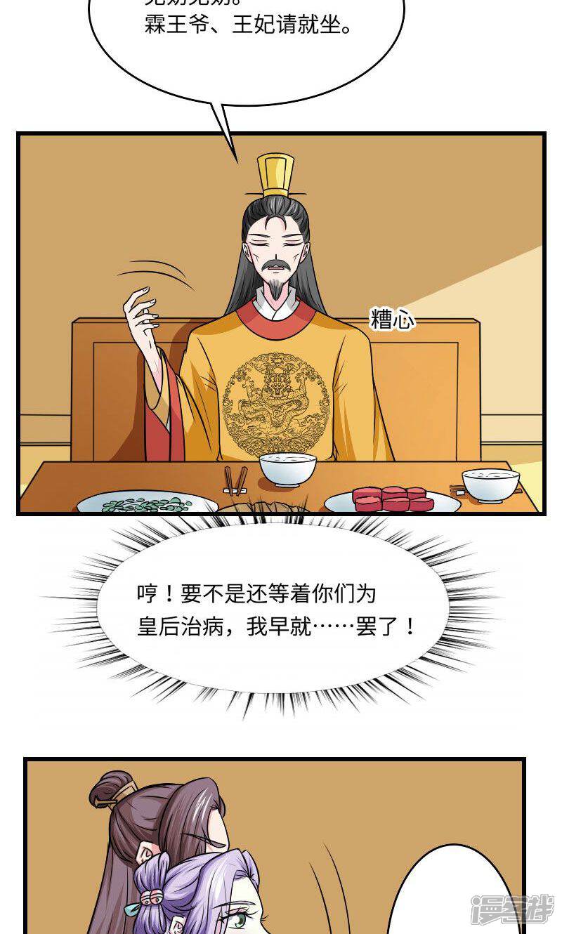 《溺宠逃妃》第125话 命苦的孩子 第4页
