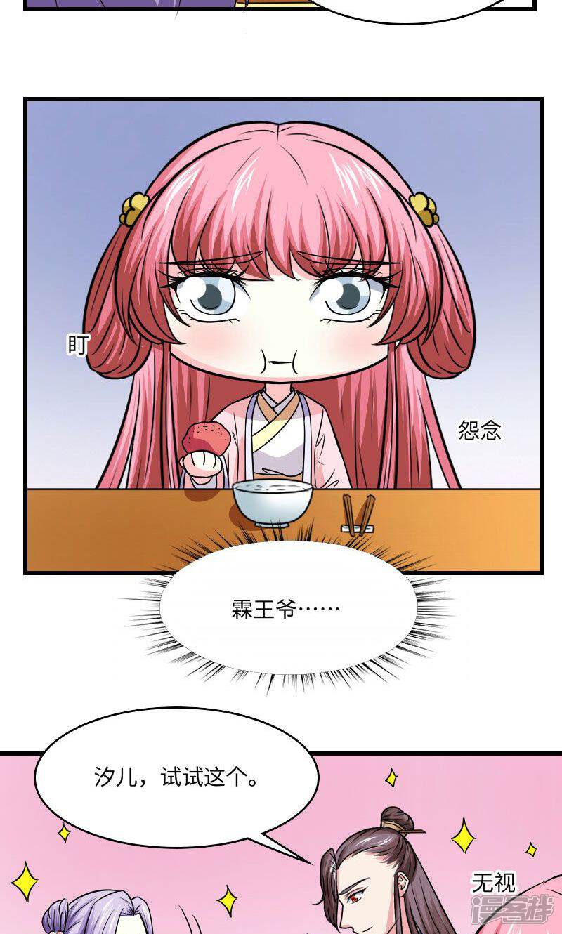 《溺宠逃妃》第125话 命苦的孩子 第7页