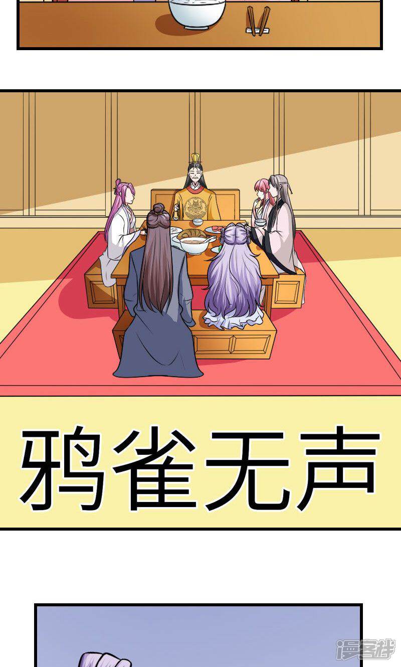 《溺宠逃妃》第125话 命苦的孩子 第9页
