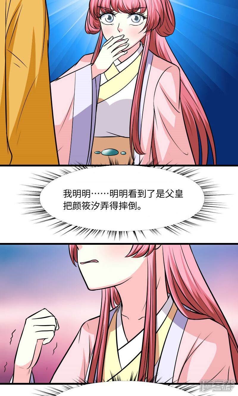 《溺宠逃妃》第126话 是死是活 第14页