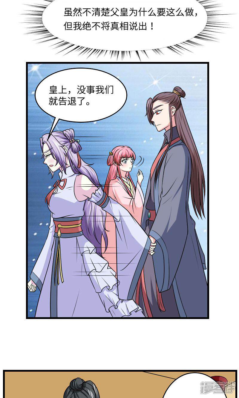 《溺宠逃妃》第126话 是死是活 第15页