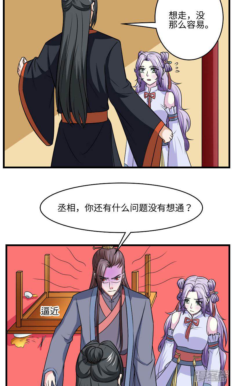 《溺宠逃妃》第126话 是死是活 第16页