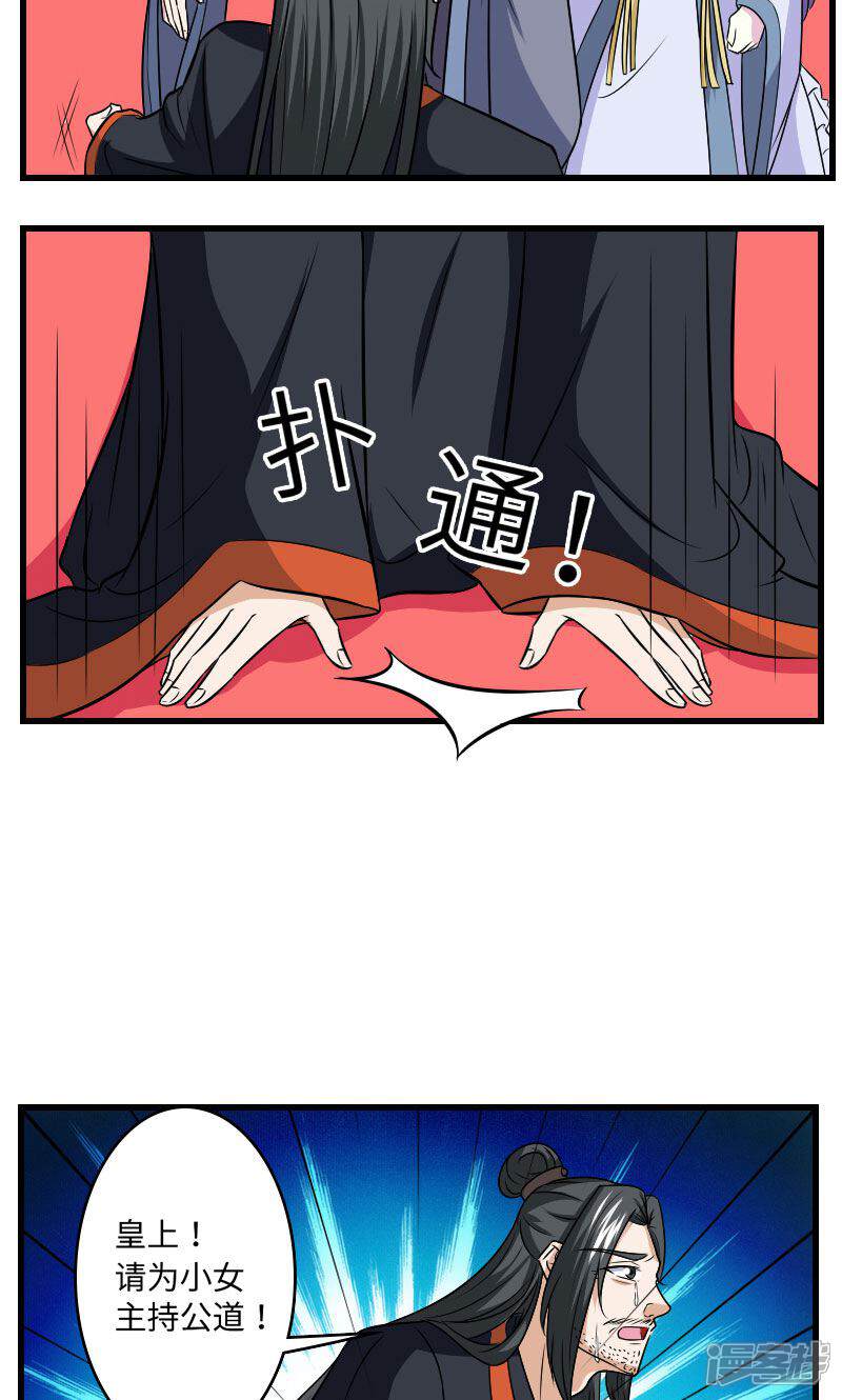 《溺宠逃妃》第126话 是死是活 第17页