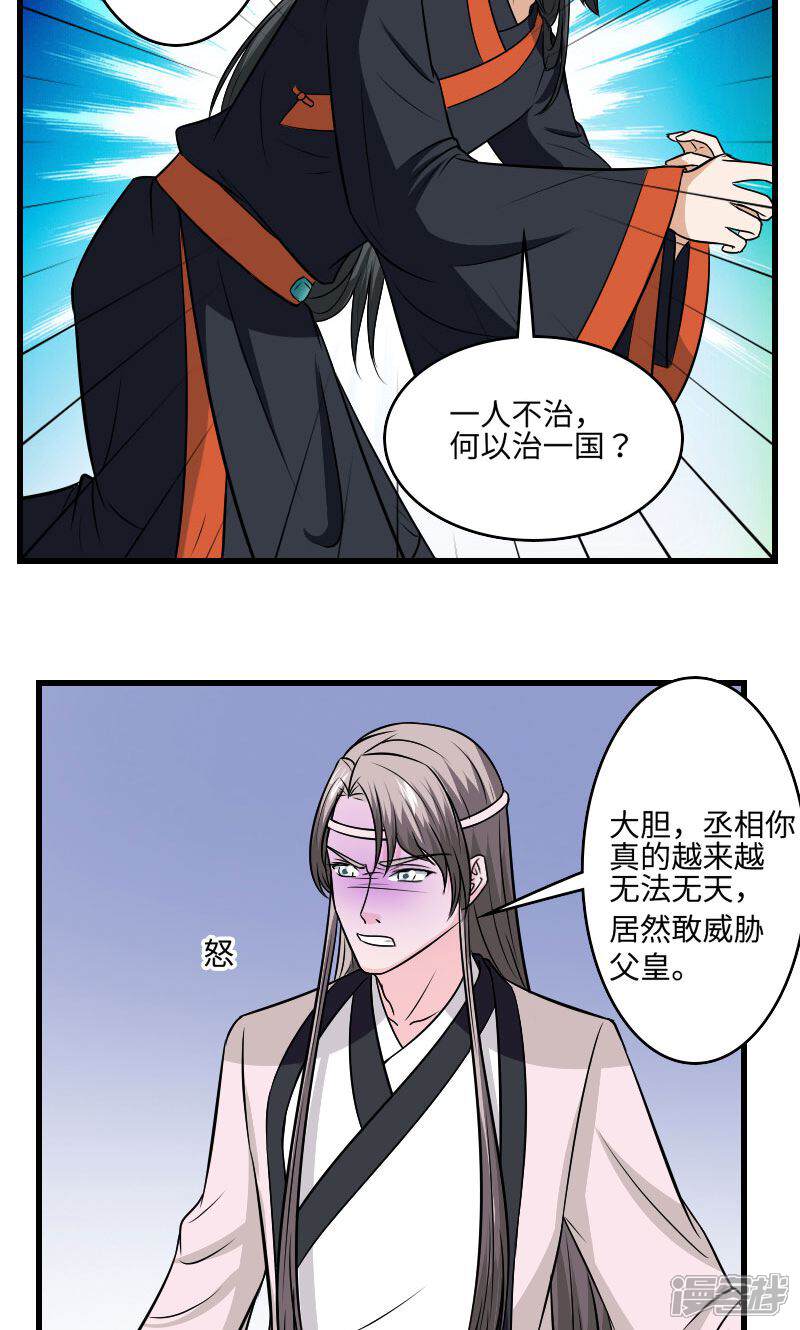 《溺宠逃妃》第126话 是死是活 第18页