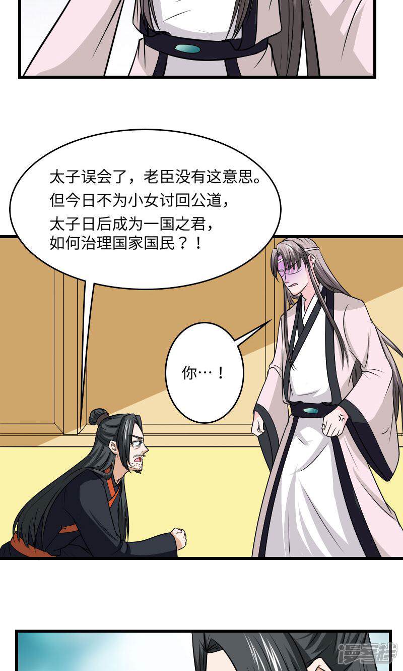 《溺宠逃妃》第126话 是死是活 第19页