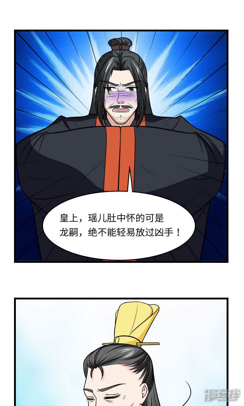 《溺宠逃妃》第126话 是死是活 第2页