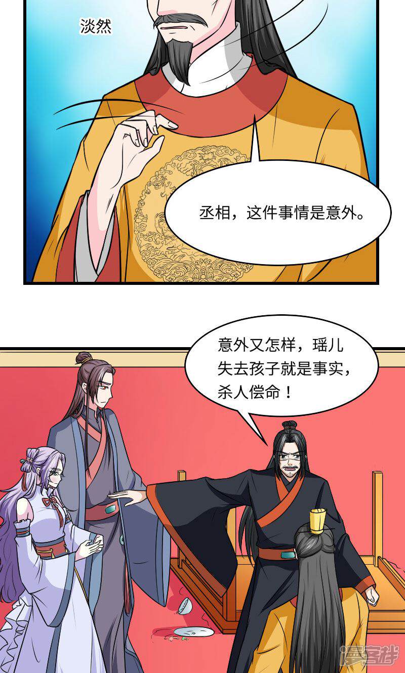 《溺宠逃妃》第126话 是死是活 第3页