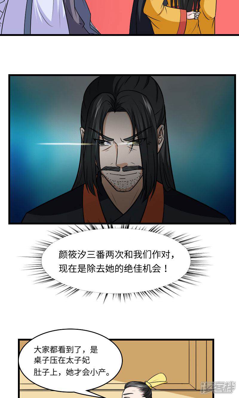 《溺宠逃妃》第126话 是死是活 第4页