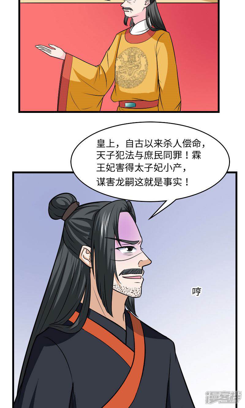 《溺宠逃妃》第126话 是死是活 第5页