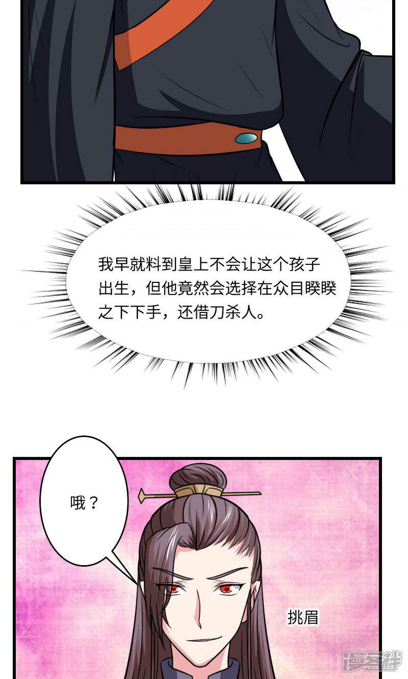 《溺宠逃妃》第126话 是死是活 第6页