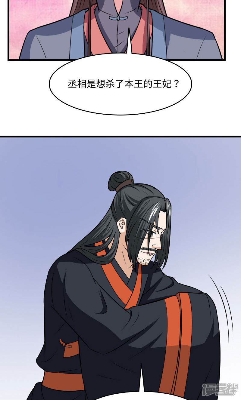 《溺宠逃妃》第126话 是死是活 第7页
