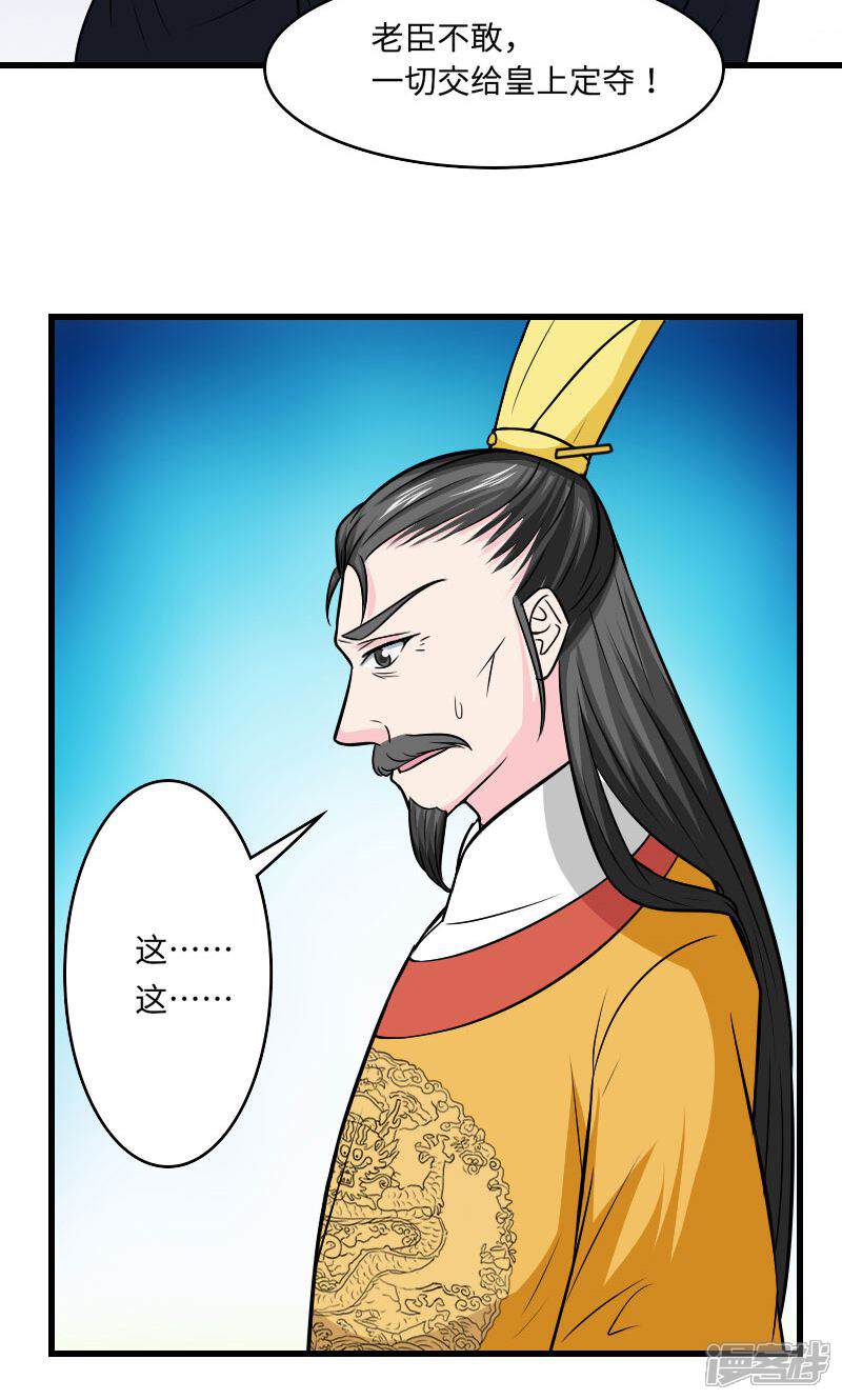 《溺宠逃妃》第126话 是死是活 第8页