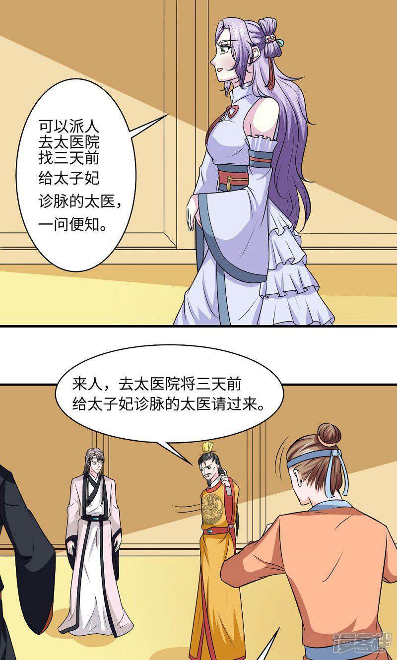 《溺宠逃妃》第127话 阴谋诡计 第10页