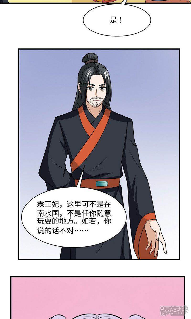 《溺宠逃妃》第127话 阴谋诡计 第11页