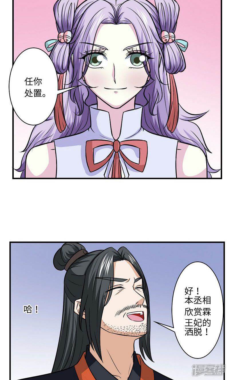 《溺宠逃妃》第127话 阴谋诡计 第12页
