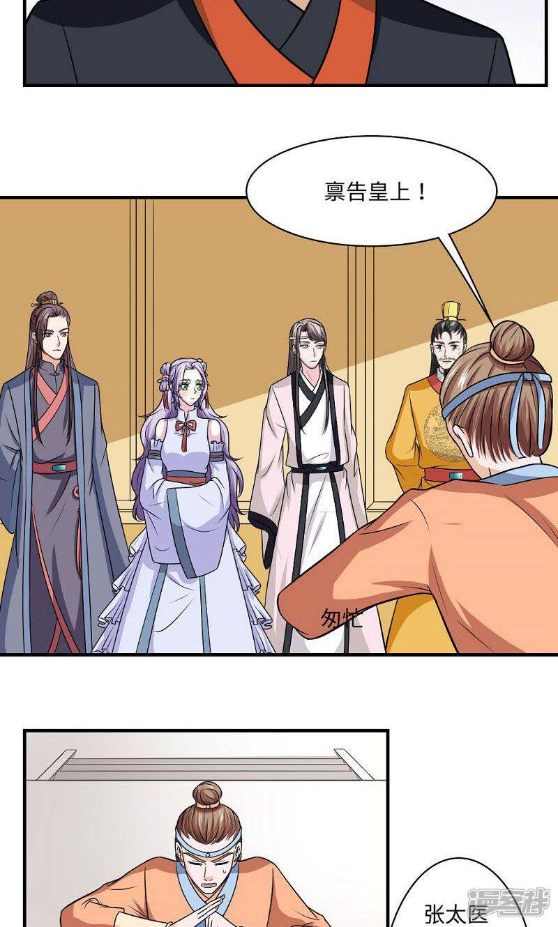 《溺宠逃妃》第127话 阴谋诡计 第13页