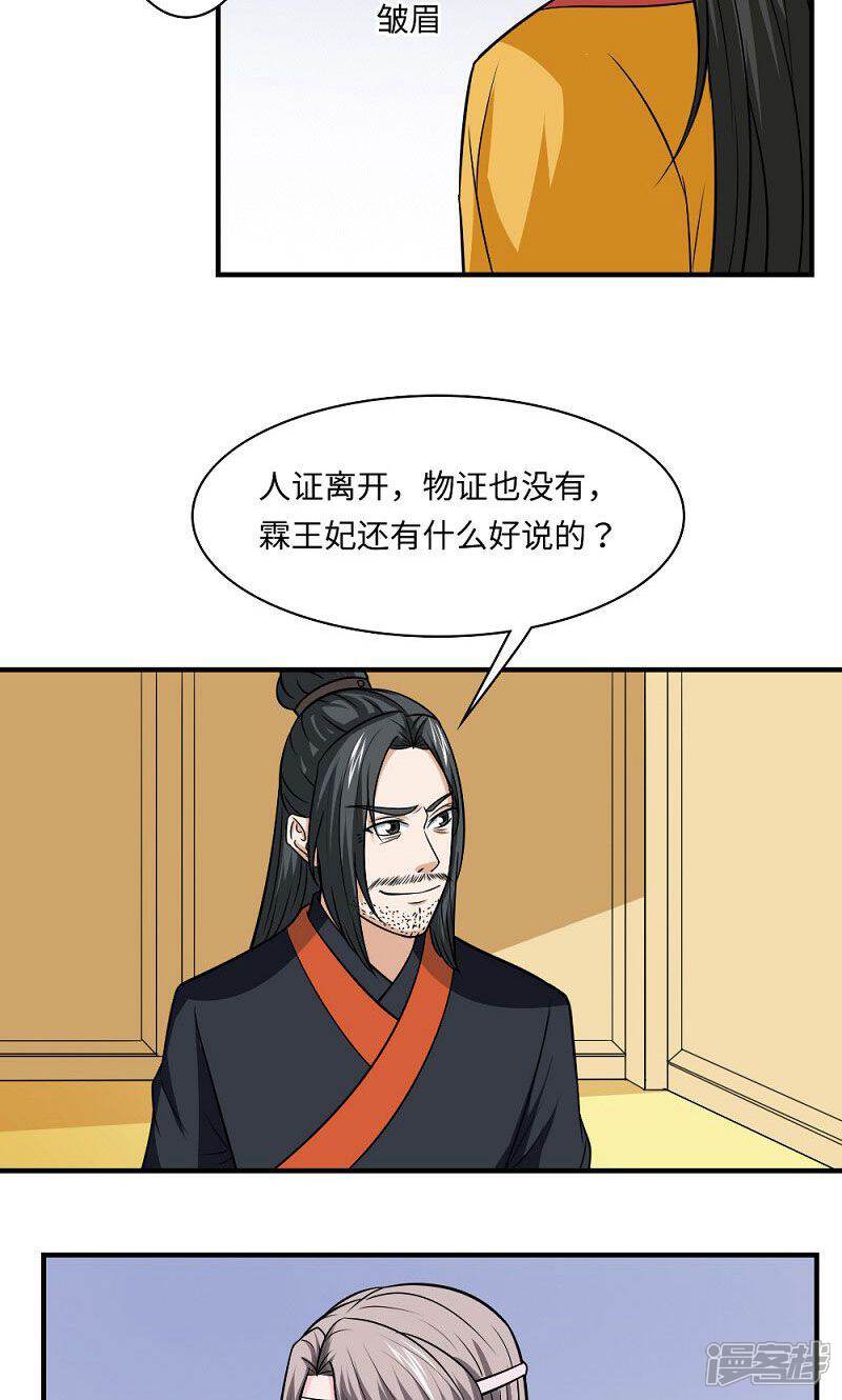 《溺宠逃妃》第127话 阴谋诡计 第15页