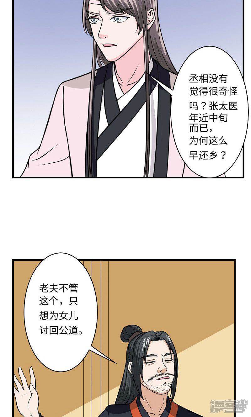 《溺宠逃妃》第127话 阴谋诡计 第16页