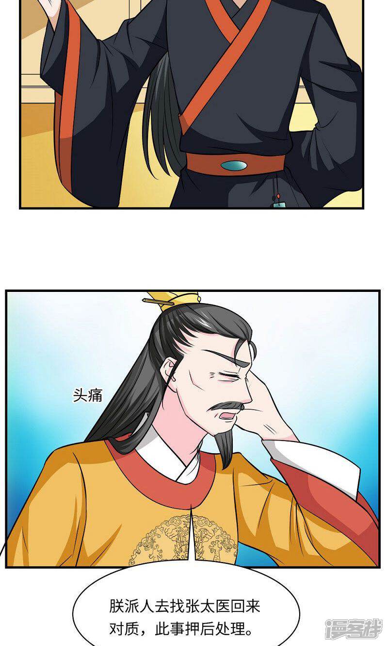 《溺宠逃妃》第127话 阴谋诡计 第17页