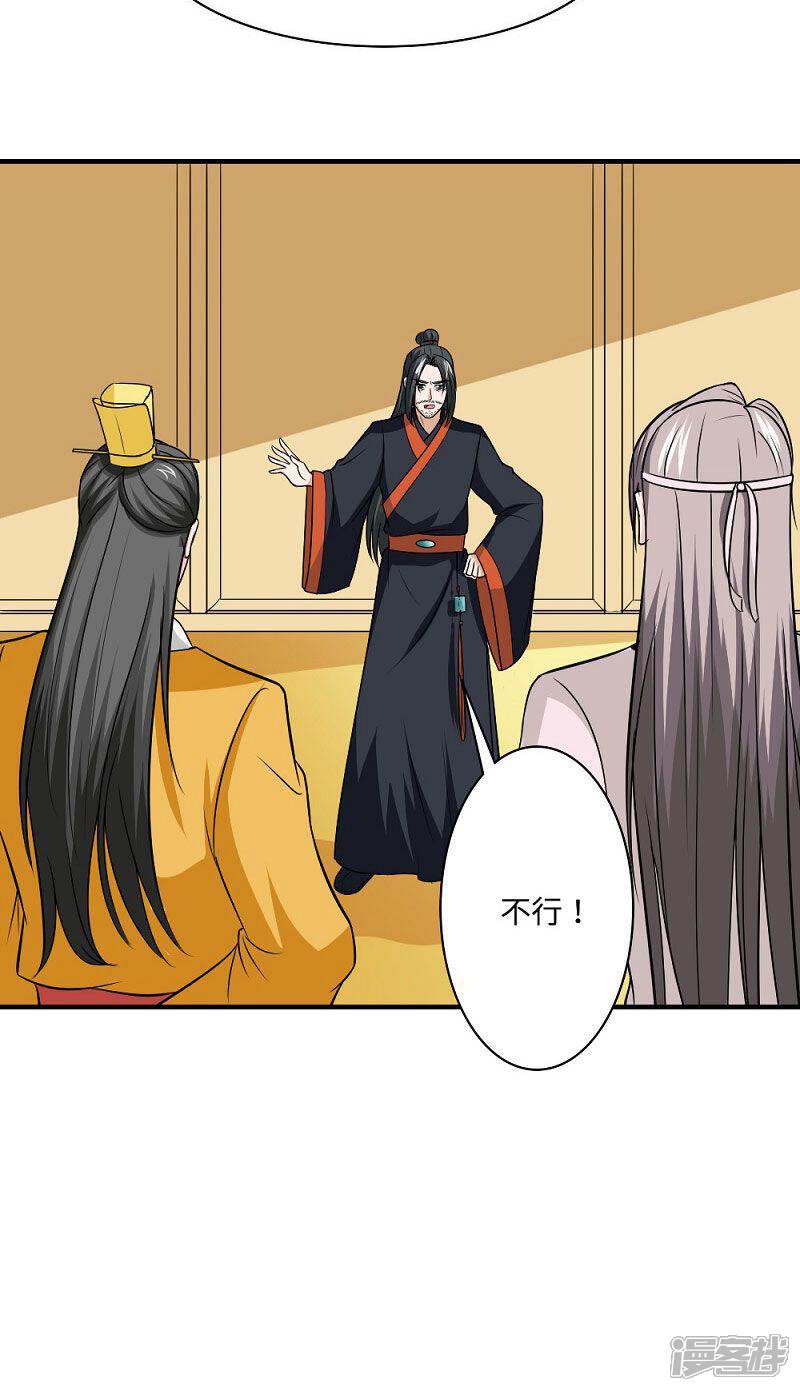 《溺宠逃妃》第127话 阴谋诡计 第18页