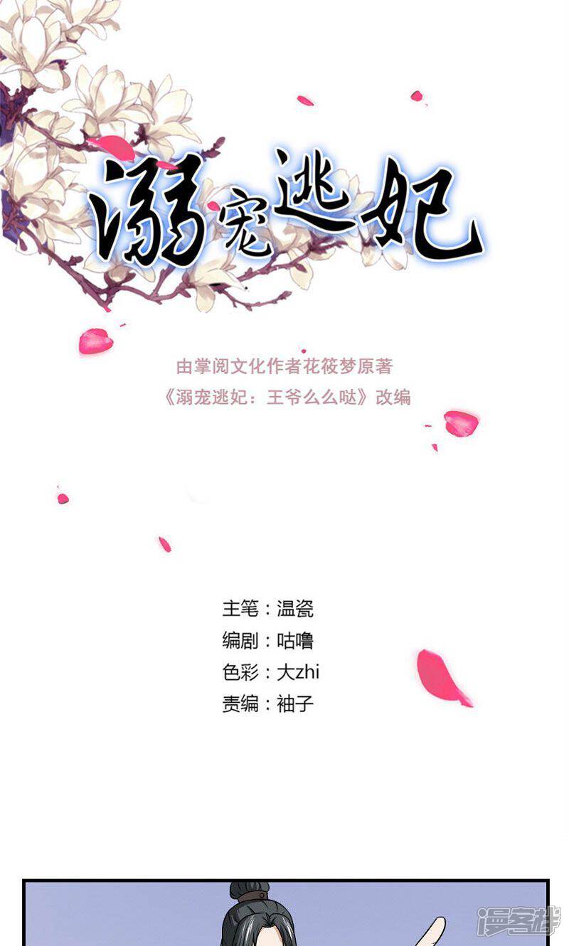 《溺宠逃妃》第127话 阴谋诡计 第1页